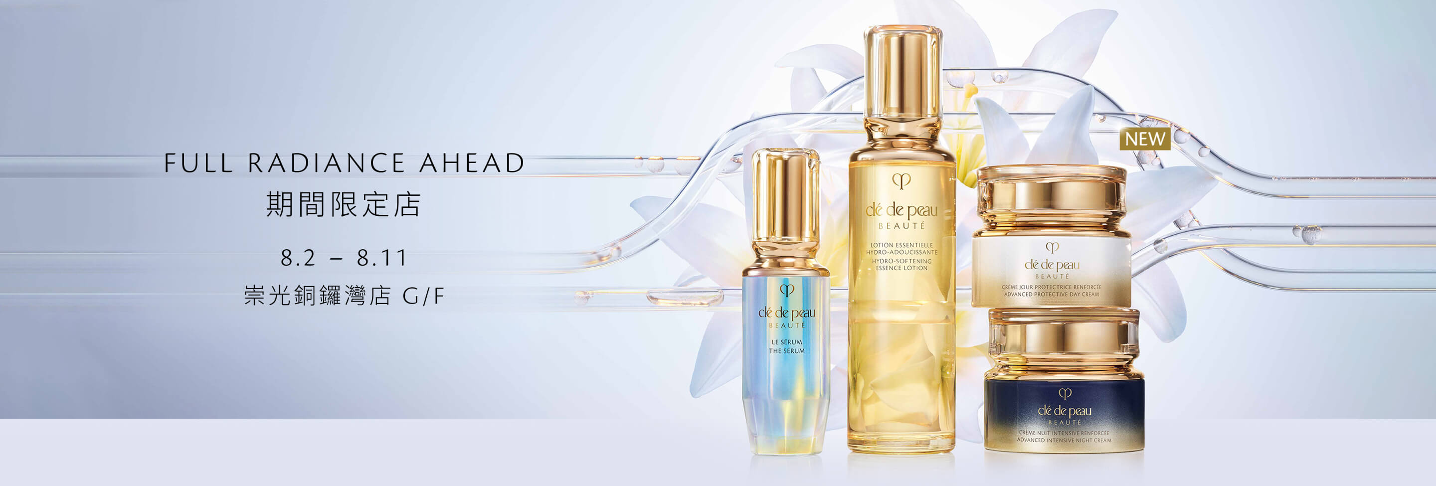 Clé de Peau Beauté FULL RADIANCE AHEAD 期間限定店